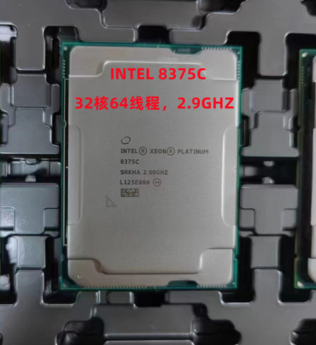 INTEL 8375C 全新 正式版 32核64线程 可扩展三代 2.9 满载3.5
