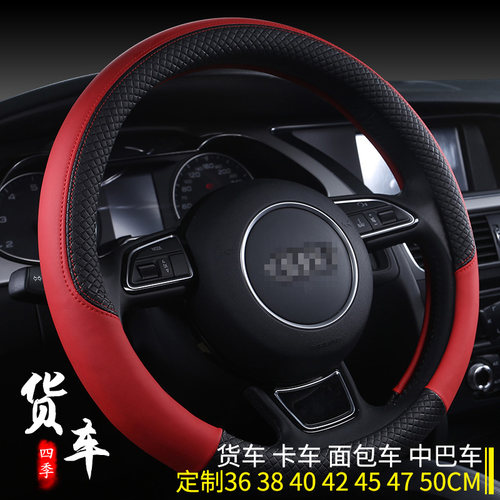 东风天锦KRPLUS天龙大力神嘉运欧尚天龙旗舰四季通用货车方向盘套