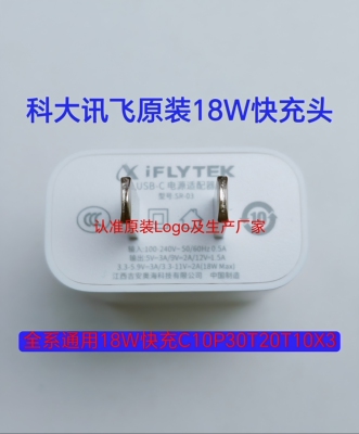 科大讯飞 学习机T10 S30/P30/C10/C6/X3/X2/Q20充电线通用充电器