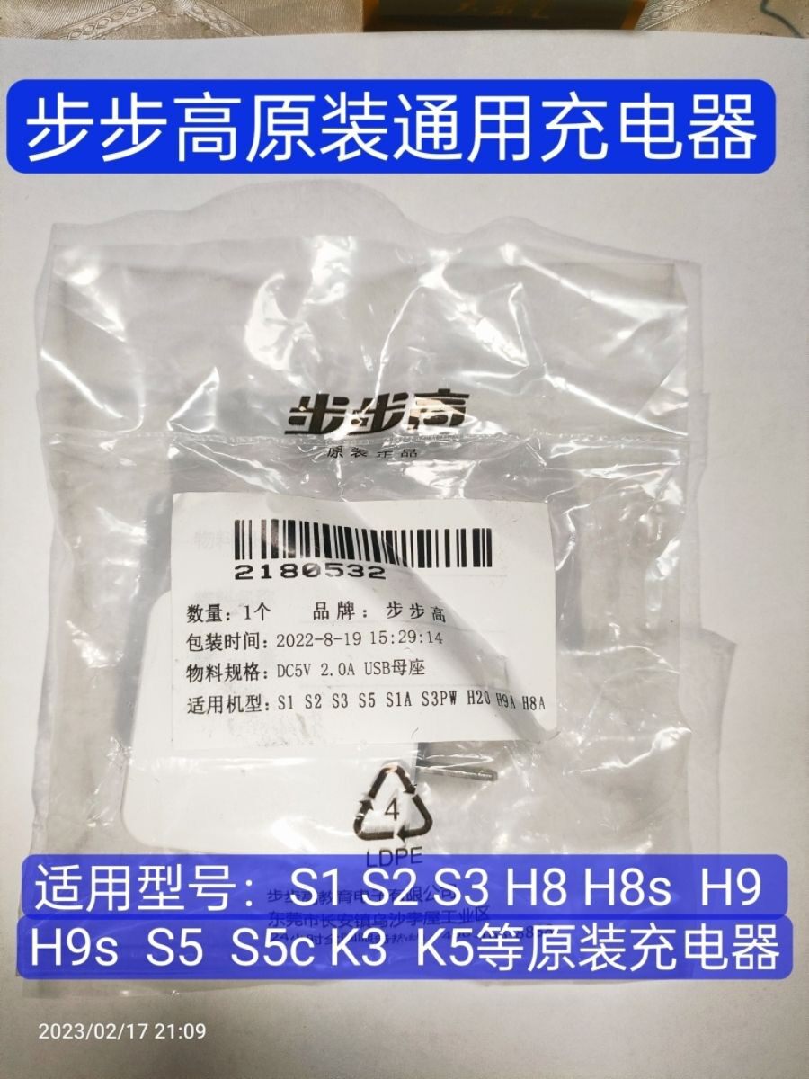 步步高家教机学习机H8S H9AS1S2K3 K5 H10S5原装数据线充电器包邮