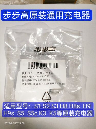 步步高家教机学习机H8S H9AS1S2K3 K5 H10S5原装数据线充电器包邮