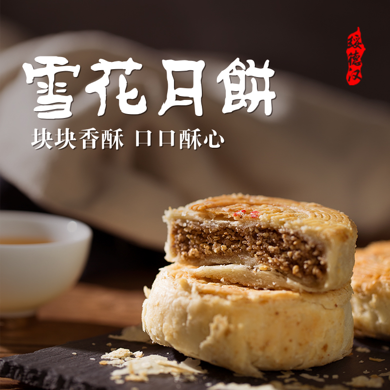 陕北特产绥德塔上土炉雪花传统老式手工五仁枣泥酥皮月饼中秋糕点