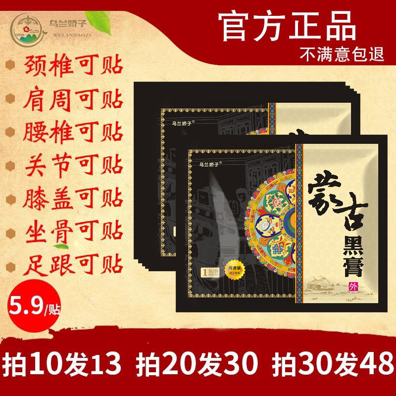 蒙正品奥神蒙古黑膏腰间盘颈椎贴肩周老寒腿关节奥神老黑膏