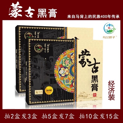 蒙正品奥神蒙古黑膏腰间盘颈椎贴