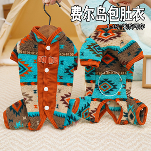 费尔岛四脚包肚衣秋冬加绒加厚宠物衣服民族风比熊泰迪睡衣防着凉