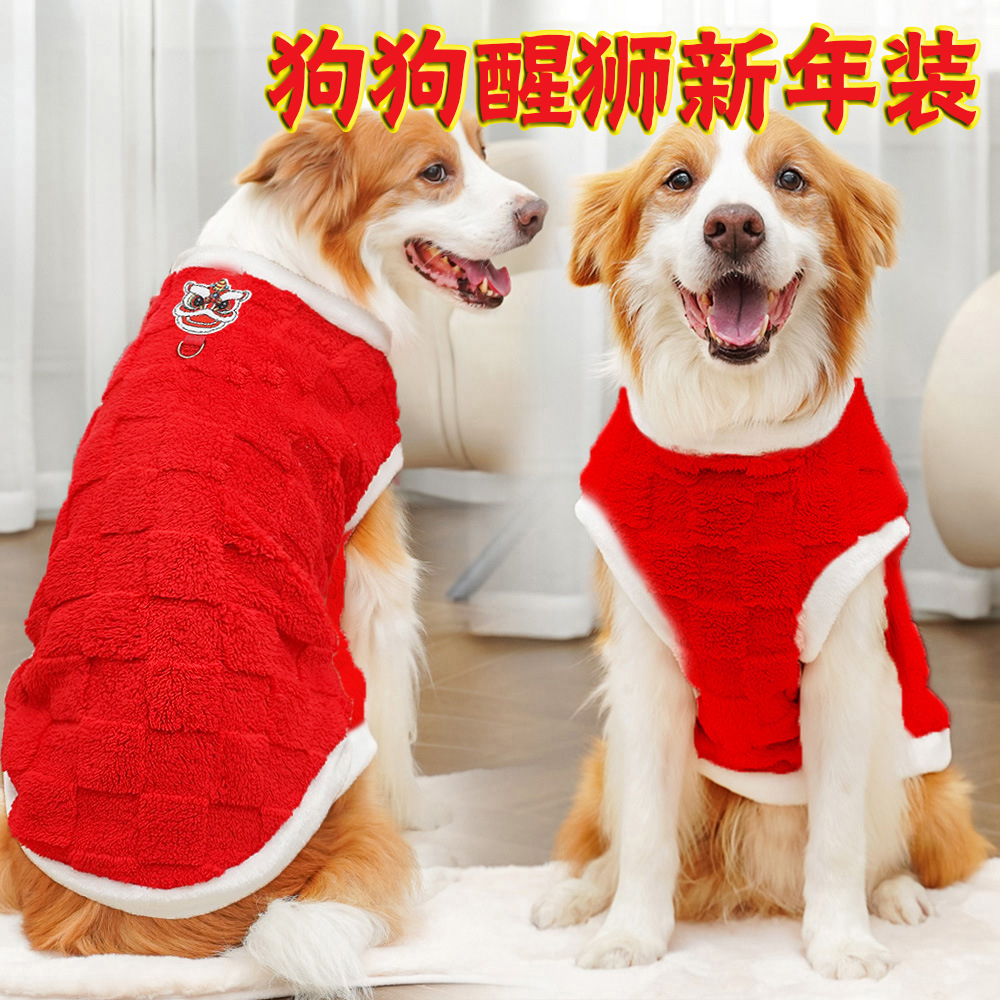 狗狗新年衣服秋冬季保暖加厚马甲防掉毛狗背心金毛大狗醒狮可牵引