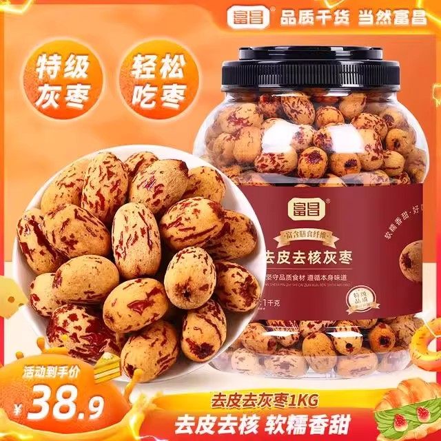 富昌去皮去核灰枣1kg新疆特产灰枣子脱皮免洗休闲零食煲汤煮粥,零食/坚果/特产,枣类制品,淘宝优惠券,粉丝福利购,淘宝优惠卷