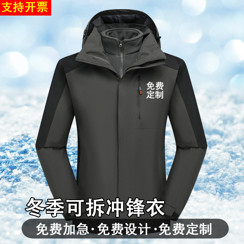 三合一可拆卸秋冬男款户外旅行防风夹克出行登山服男女冲锋衣外套