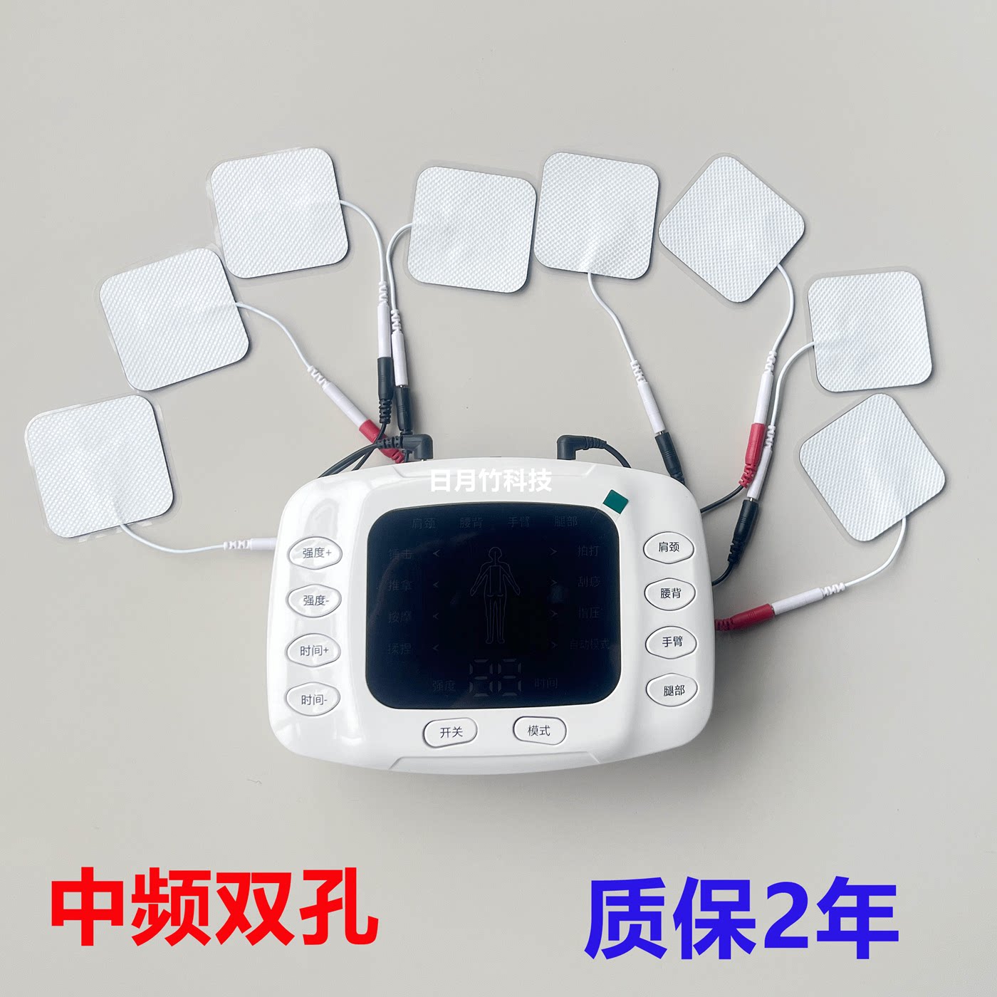 家用多功能中频脉冲经络按摩仪