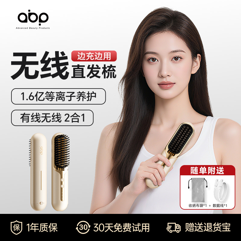 abp无线直发梳支持快充边充边用