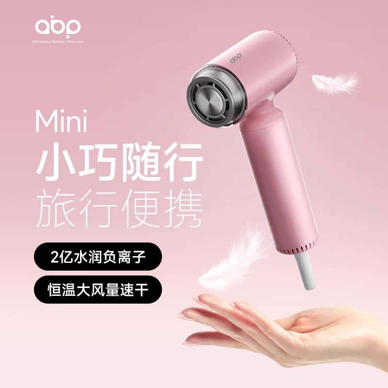 ABP负离子迷你高速吹风机旅行
