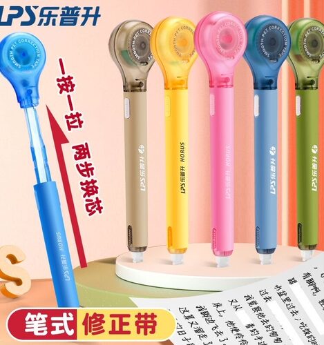 乐普升笔式修正带可换替芯改正带