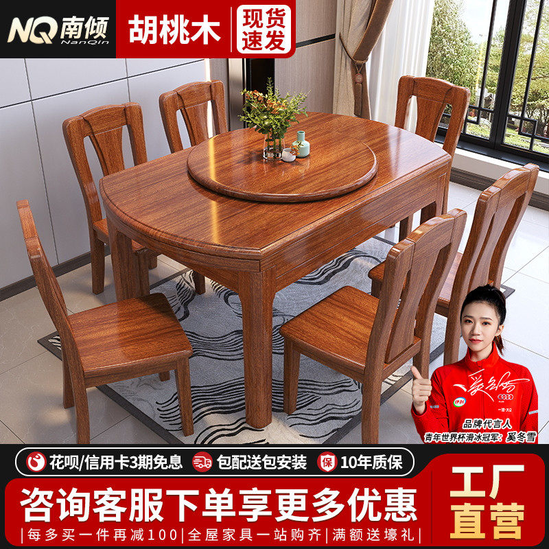 新中式全实木胡桃木餐桌椅组合圆形可变椭圆家庭吃饭桌子可带转盘