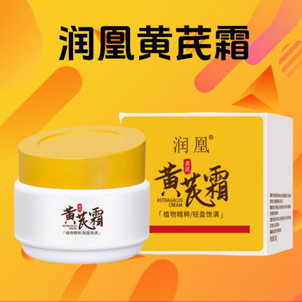 正品润凰黄芪霜珍珠膏抗皱嫩白亮肤保湿美容霜国货官方旗舰店正品