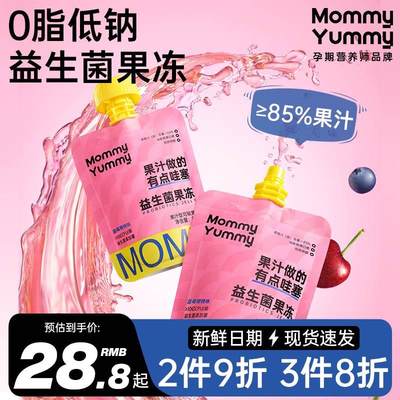 MommyYummy孕期益生菌果冻0添加健康营养无蔗糖0脂肪孕妇控糖零食