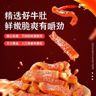 明正牛肚熟食网红营养小零食牛肉类开袋即食卤味牛杂小吃休闲食品