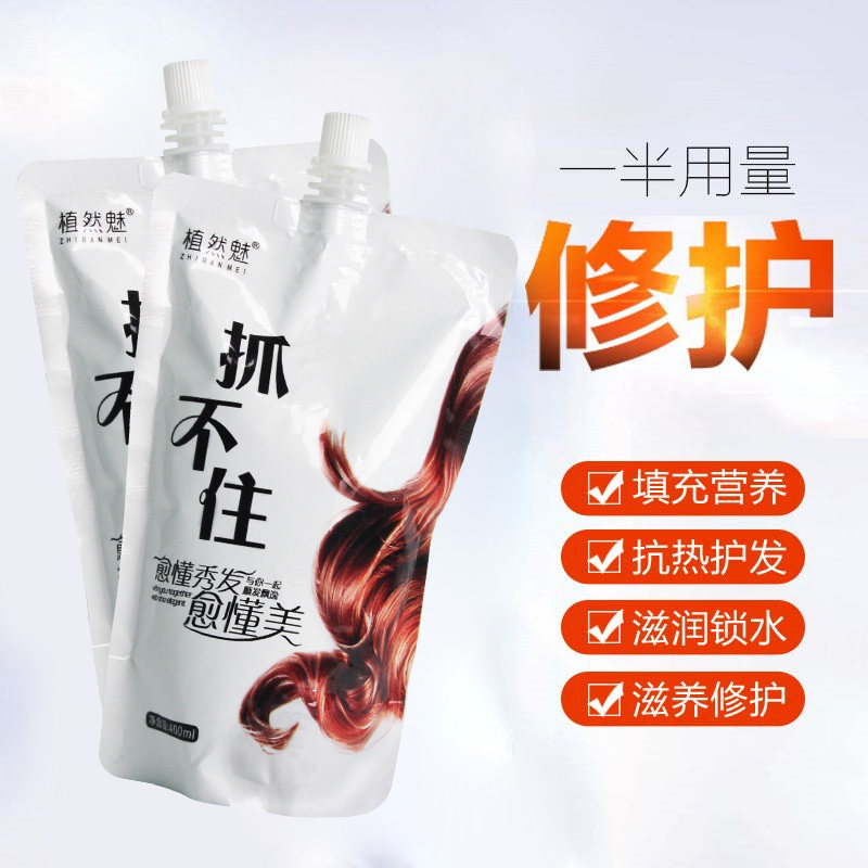 植然魅抓不住丝滑正品免蒸水疗干枯改善毛躁顺滑护发素官方旗舰店
