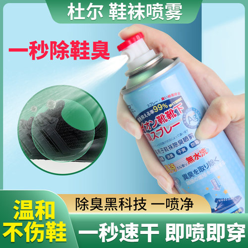 鞋子除臭剂喷雾除菌去异味