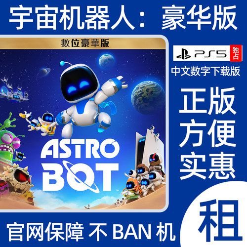 宇宙机器人豪华版可认证出租