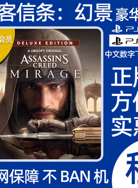 刺客信条幻景PS4 PS5数字版出租 刺客教条10可认证