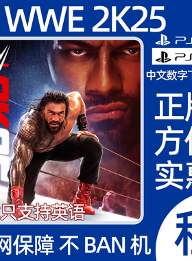 PS5 PS4 数字游戏 美国职业摔角联盟 2K25 WWE 2K25 出租 认证