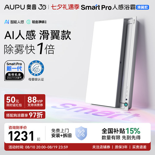 奥普浴霸S6AIR官方正品咨询优惠