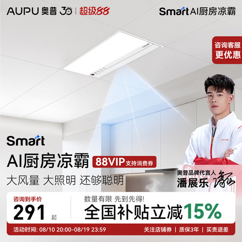 奥普凉霸LC301S咨询优惠