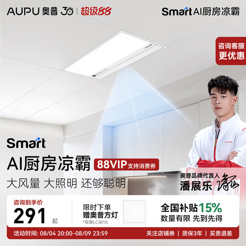 奥普凉霸LC301S咨询优惠