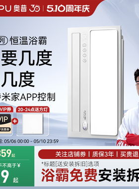 【补贴15%】奥普浴霸S01M风暖官方排气扇照明一体正品AI恒温S01MD