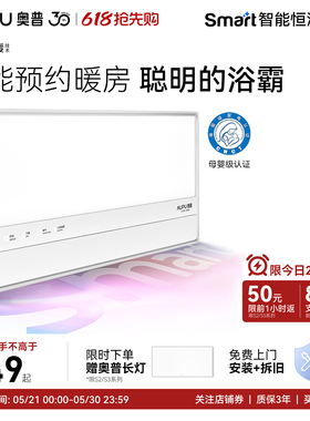 【补贴15%】奥普浴霸S2恒温AI风暖照明排气扇一体国补旗舰S2Air