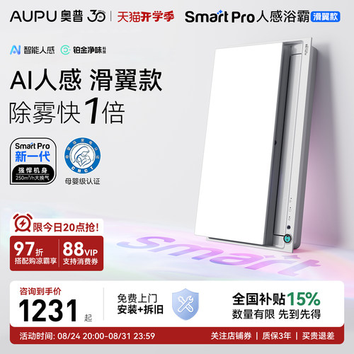 奥普浴霸S6AIR咨询优惠S3Pro