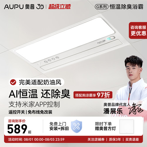 奥普浴霸S01M咨询享咨询优惠