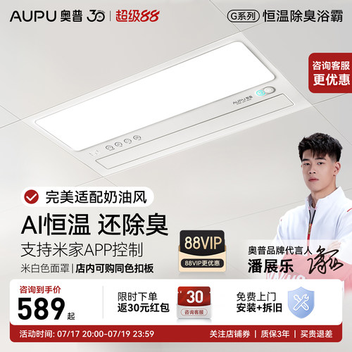 奥普浴霸S01MD咨询补贴