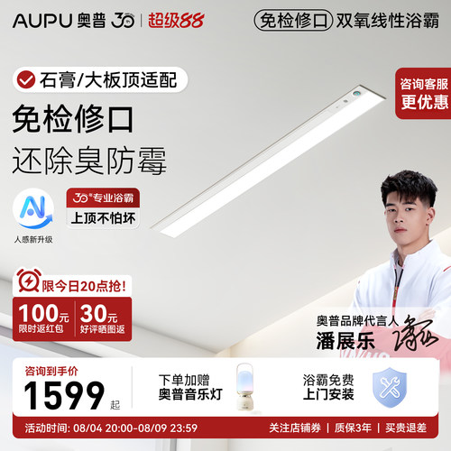 奥普浴霸V2Pro+官方正品咨询优惠