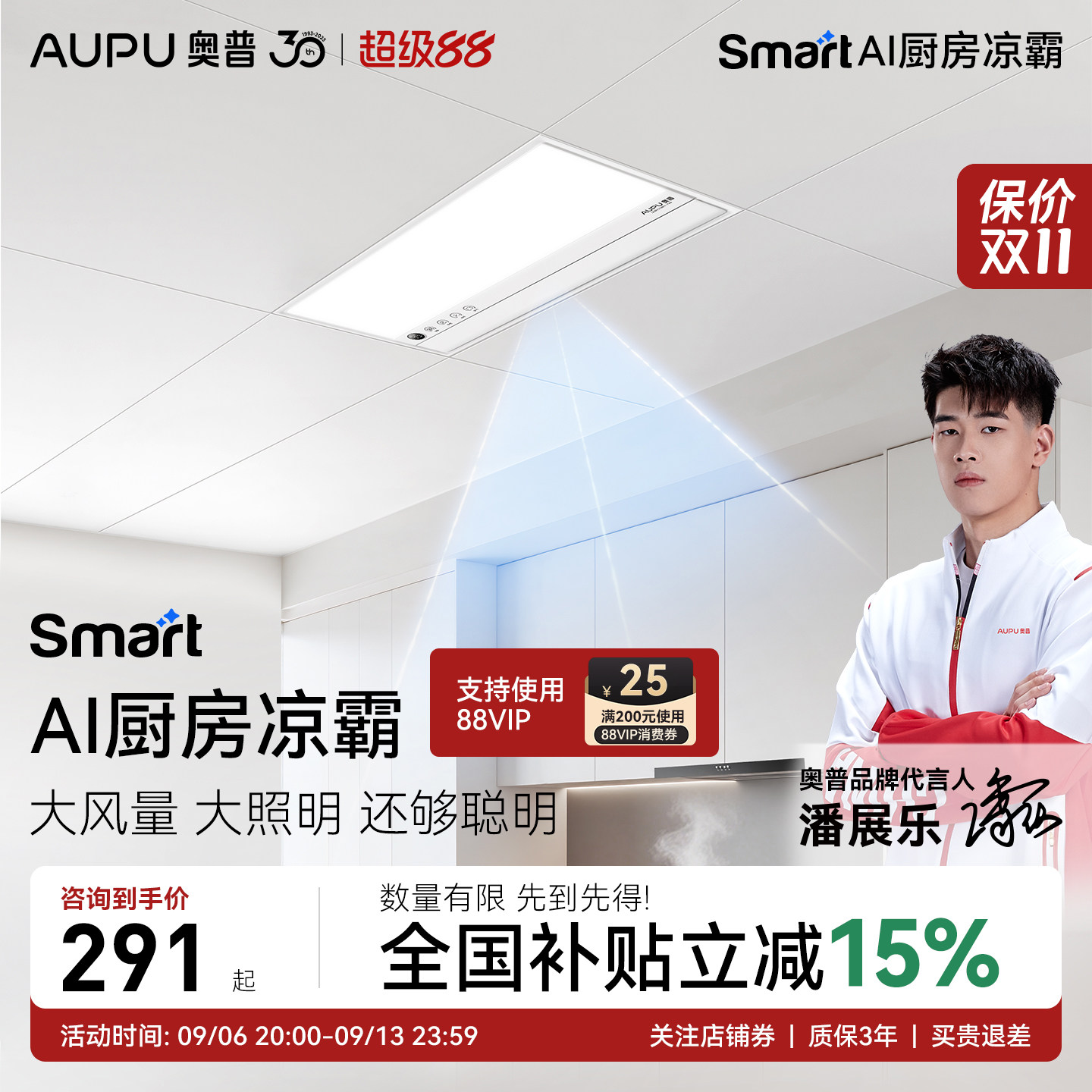 奥普凉霸LC301S咨询优惠图片