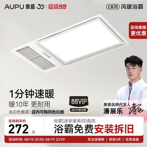 奥普浴霸E171官方正品咨询优惠