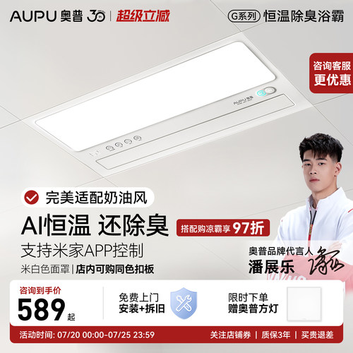 奥普浴霸S01M咨询享咨询优惠