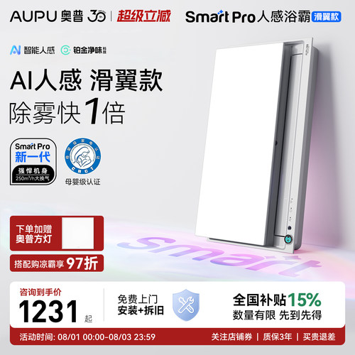 奥普浴霸S6AIR官方正品咨询优惠