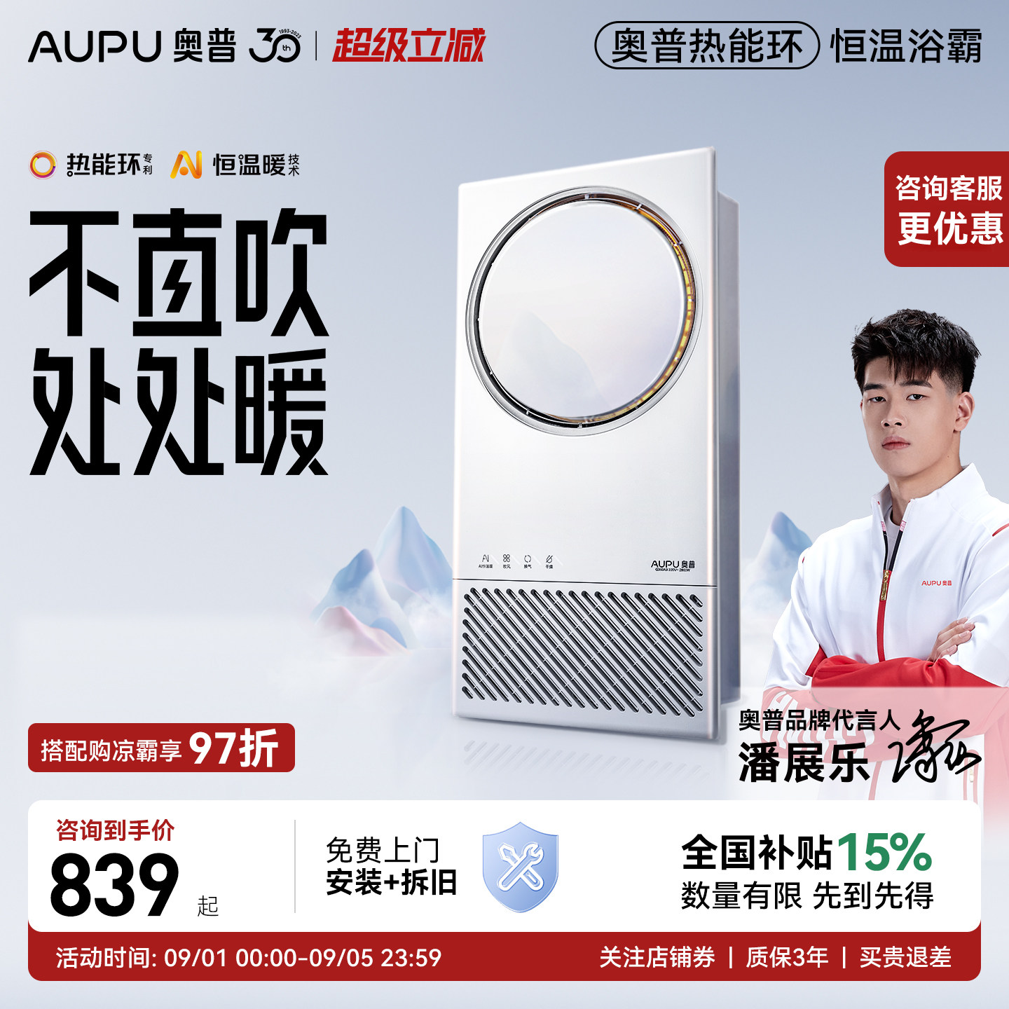 奥普浴霸Q360A3-Evo官方咨询优惠图片