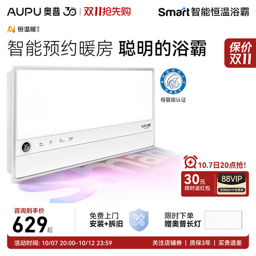 奥普浴霸S2Air官方正品咨询优惠