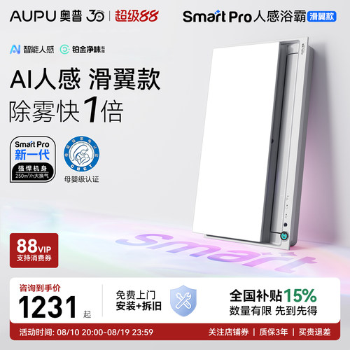 奥普浴霸S6AIR咨询优惠S3Pro