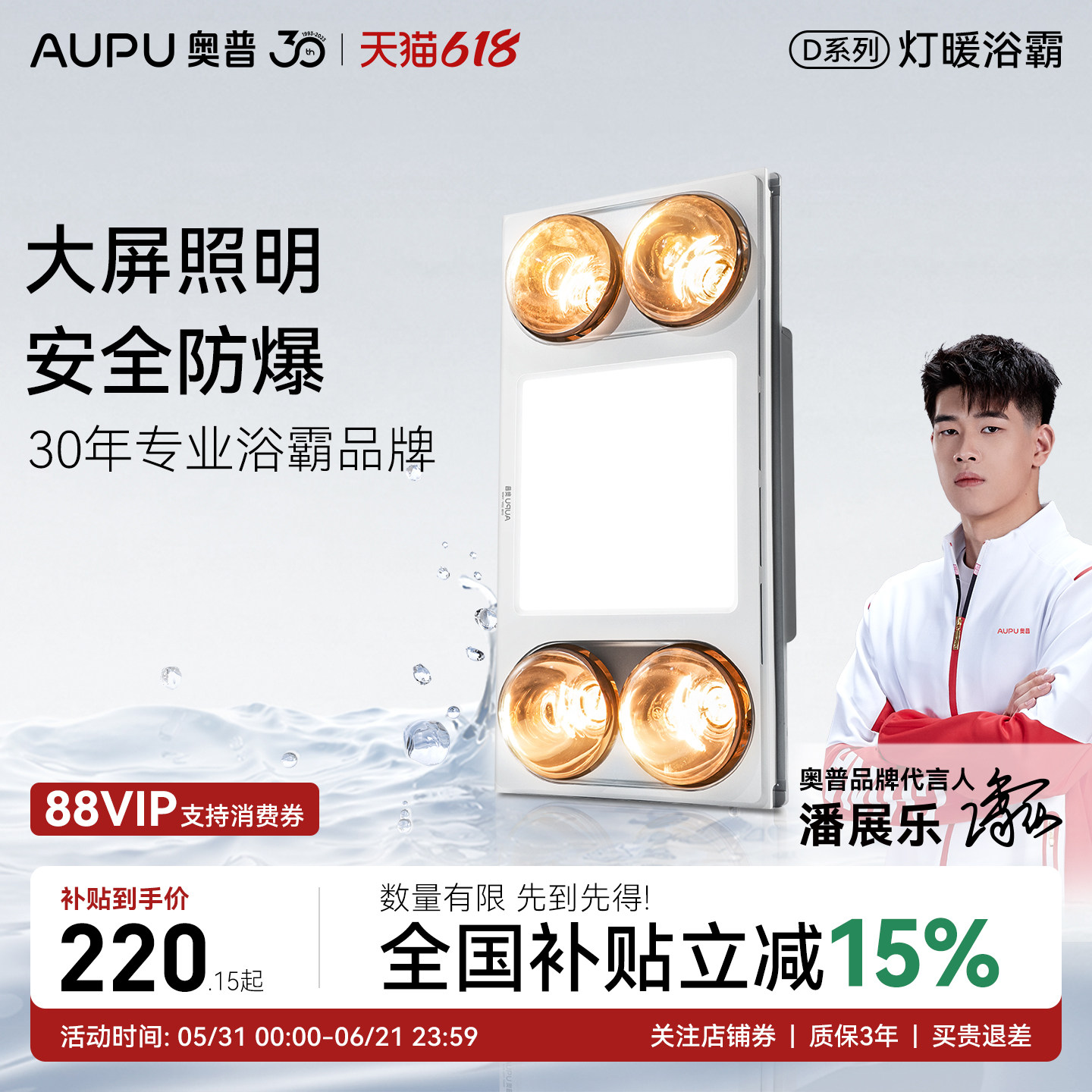 【补贴15%】奥普浴霸D10B灯暖排气扇照明一体防爆 310A/D5B正品