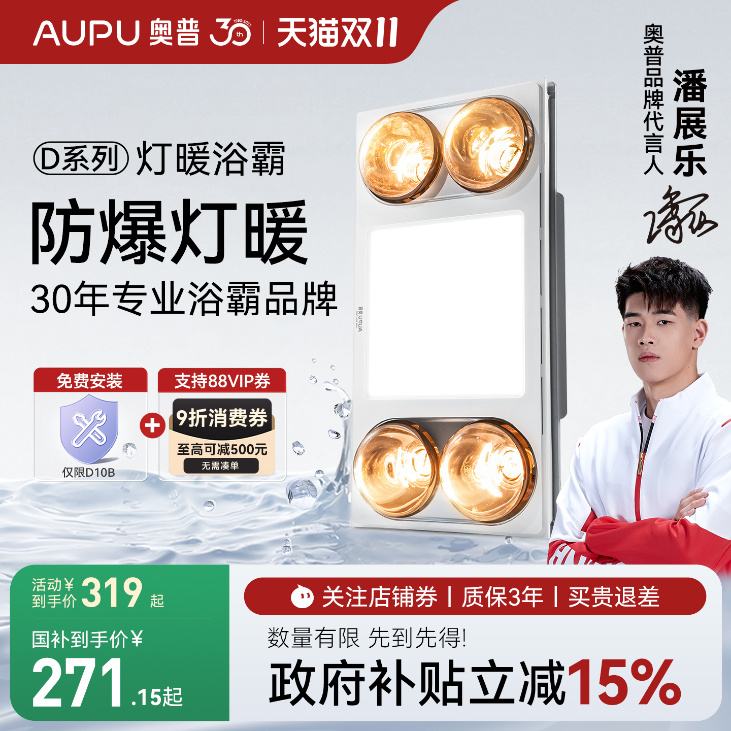 奥普浴霸D10B官方正品咨询优惠