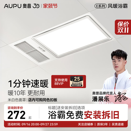 奥普浴霸E171官方正品咨询优惠