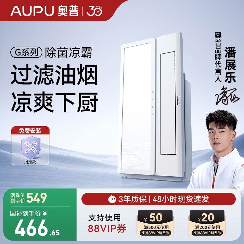 奥普凉霸官方正品K150