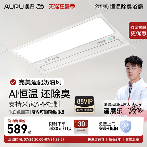 奥普浴霸S01M咨询享咨询优惠