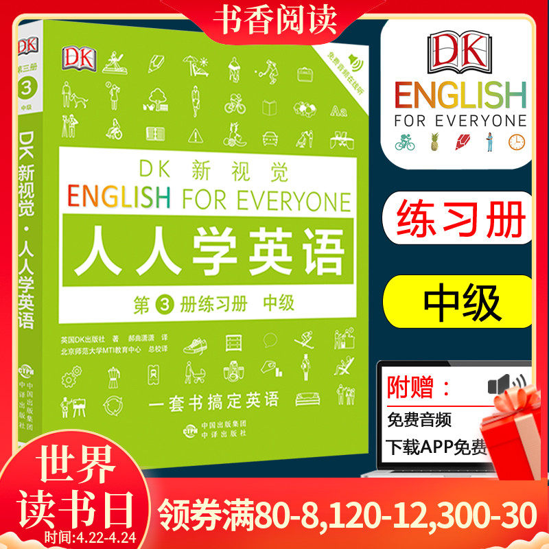 正版 英国DK新视觉 人人学英语 中级第3册 练习册 第三册雅思托福托业考试学校 成人外语入门自学零基础口语大全书籍 小编推荐