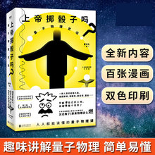 【陈睿推荐】上帝掷骰子吗 量子物理史话升级版 曹天元 量子力学物理 相对论全新修订中国版《时间简史》科学趣味科普科幻读物科学