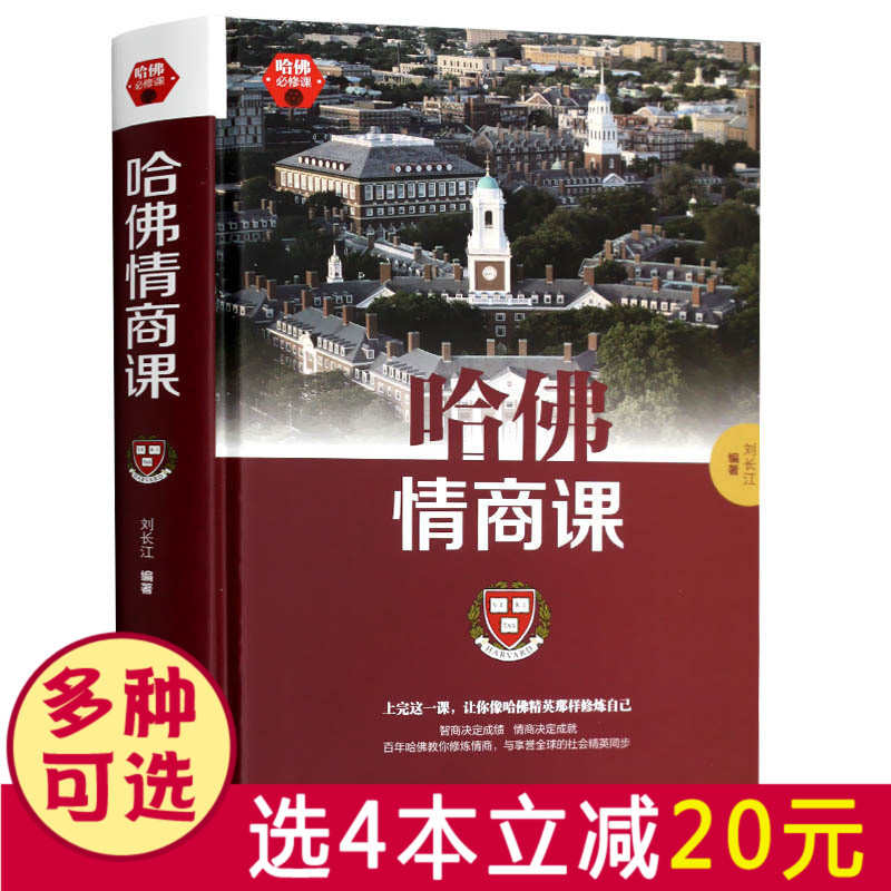 ¡¾Âú4±¾¼õ20Ôª¡¿¹þ·ðÇéÉ̿Π×ÔÎÒÐÞÑø³É¹¦ÀøÖ¾ÐÄÀíѧ Ìá¸ßËùνÇéÉ̸߾ÍÊÇ»á˵»°ÊÜÒæÒ»ÉúµÄÐÒ¸£²ÆÉÌÇéÉ̹ÜÀí¾¼ÃͶ×ʱØÐë¿ÎÊé¼®
