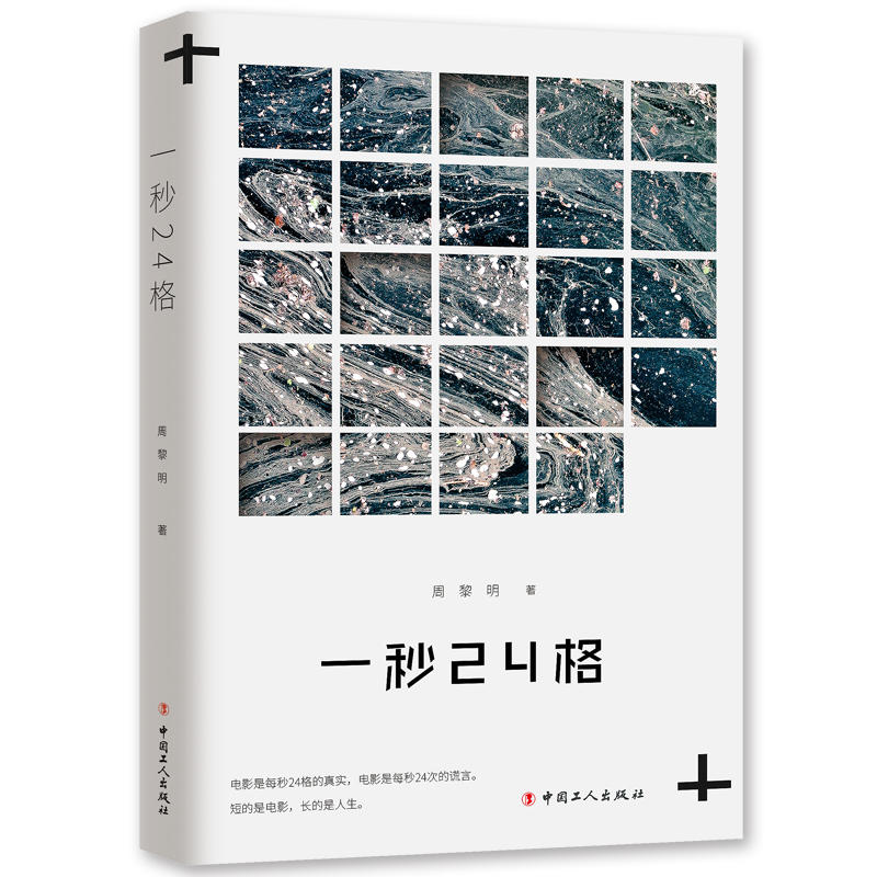 Õý°æÏÖ»õ Ò»Ãë24¸ñ ÖÜÀèÃ÷ Ó°ÆÀ¾«Ñ¡ºÏ¼¯ µãÆÀÈ«ÇòÈÈÃŵçÓ°ºÍÈÈÃÅ»°Ìâ ¾µÍ·¾Û½¹µÄÊǵçÓ°ÄÚÍâ ÎÄ×Ö³ÊÏÖµÄÊÇÈËÐÔ¸´ÔÓµÄÕæ